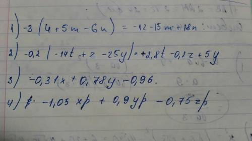 Раскройте скобки: 1)-3(4+5m-6n); 2)-0,2(-14t+z-25y); 3)(-3,1x+7,8y-9,6)*0,1; 4)0,7x-0,6y+0,5z)*(-1,5