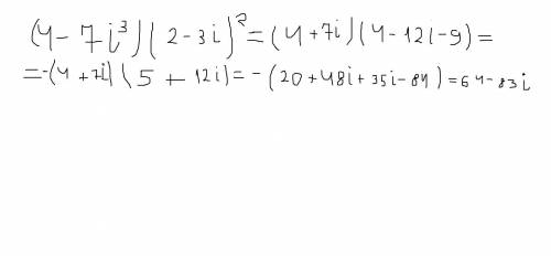 Выполните действия над комплексными числами (4-7i^3)/(2-3i)^2