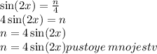  \sin(2x) = \frac{n}{4} \\ 4 \sin(2x) = n \\ n = 4 \sin(2x) \\ n = 4 \sin(2x) pustoye \: mnojestv