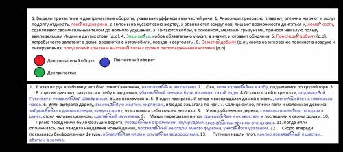 Проверь свои знания. тема «деепричастие, причастие.» 1. выдели причастные и деепричастные обороты, у