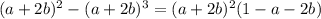 (a+2b)^2-(a+2b)^3=(a+2b)^2(1-a-2b)