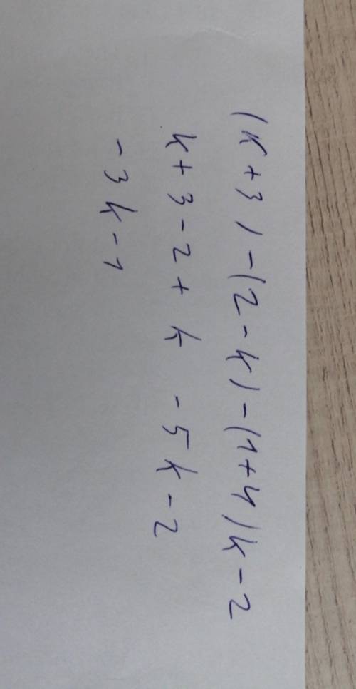 (k+3)-(2-k)-(1+4)k-2= , подробно распишите, как решать.