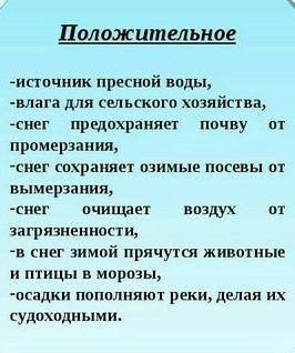 Положительные и отрицательные явления осадков и ветра с примерами