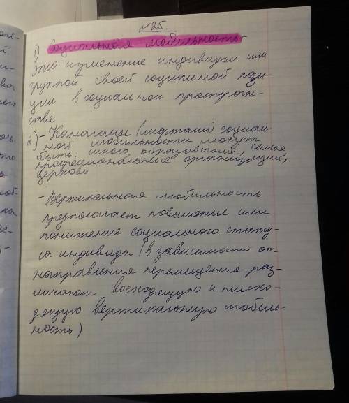 Используя обществоведческие знания: 1) раскройте смысл понятия «социальная мобильность»; 2) составьт