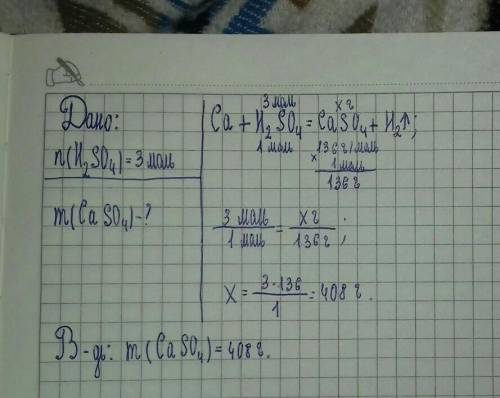 С(это легко ,правда).какая масса соли сульфата кальция образуется в результате взаимодействия кальци