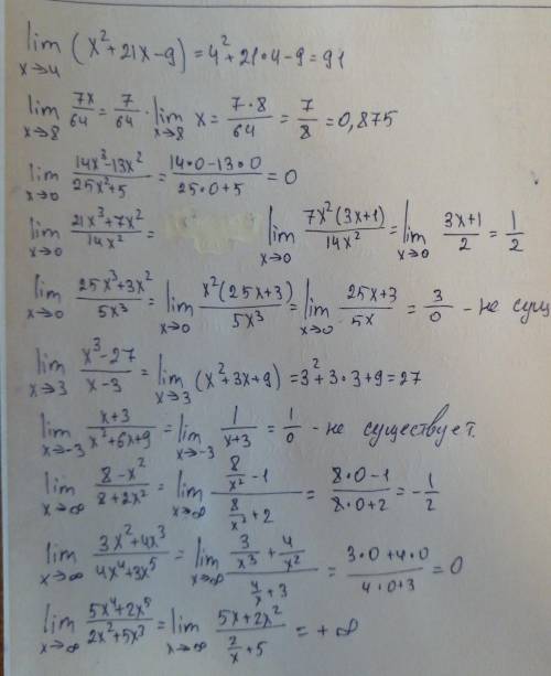Нужно найти предел функции , решить все примеры