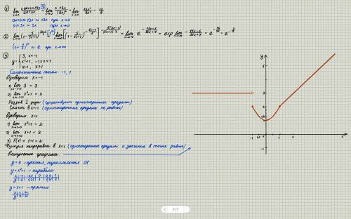 Впервом и втором найти предел в третьем исследовать на непрерывность функцию, построить ее график
