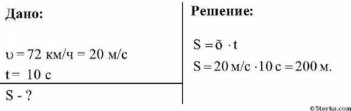 Машина едет со скоростью 72 км/ч сколько машина проезжает метров за 1 секунду