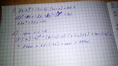 Выражение: (5x-9)^2+(4x-9) (4x+9)+100xвычислите выражение: (5x-9)^2+(4x-9) (4x+9)+100x при x= -2