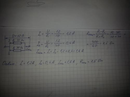 Два проводника сопротивлением 10 оми 30 ом соеденены паралельно, в цепи напряжение 12 в. найти силу 