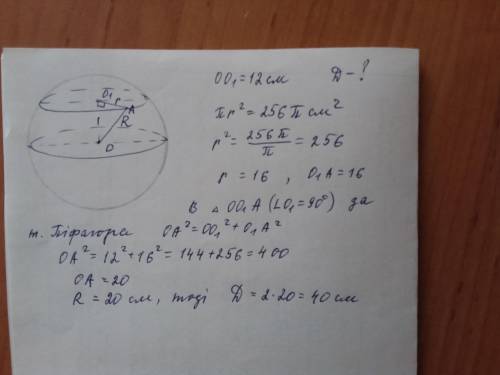 50 ! переріз кулі площиною, що розташована на відстані 12 см від її центра, має площину 256п см^2. з