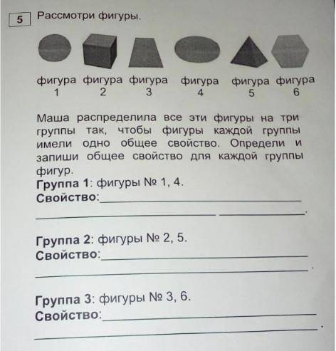 Маша распределила все фигуры на три группы так, чтобы фигуры каждой группы имели одно общее свойство