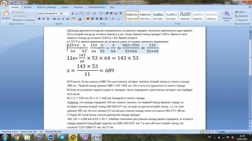 Города а и б расположены на одной железной дороге на расстоянии 143 км. из города а в направлении го