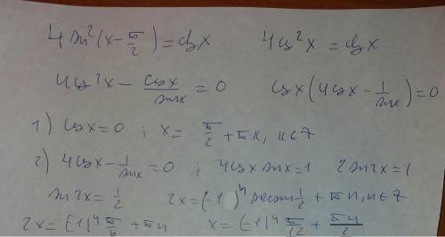 Срешением 13-го 4sin^2(x-п/2)=ctg x