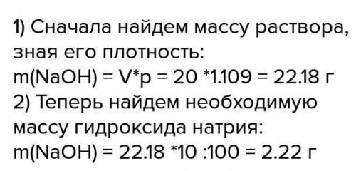 Рассчитайте массу гидроксида натрия, необходимую для полной нейтрализации 245 г раствора с массовой 