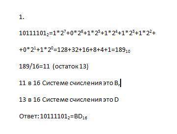 Решить примеры система счисления нужно решение 10111101 2 →х16 315 8→х16 658 10→х16 657 10→х8 487 10