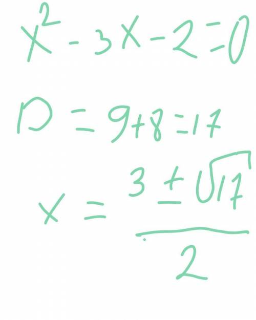 Решить уровнение х² -3х-2=0 за ранее