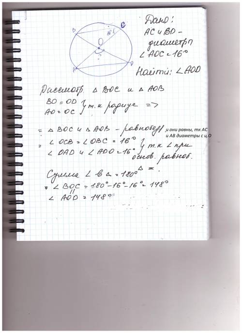 Вокружности с центром о ас и вd - диаметры. угол асв равен 16 градусом. найдите угол аос.