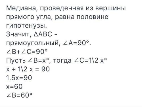 Втреугольнике abc медиана am равна 1/2 bc. угол c равен 1/2 угла b.найдите угол b. чертёж обязательн