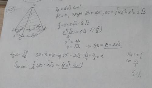Конус описан около пирамиды. основание пирамиды прямоугольный треугольник, градусная мера острого уг