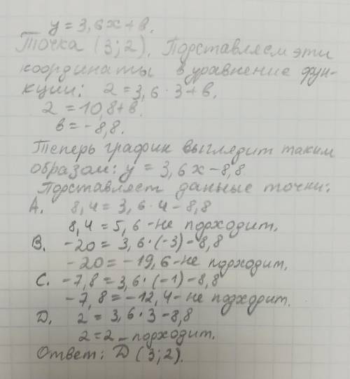 График функции, заданной формулой y = 3,6х +b, проходит через точку (3: 2). черезкакую из следующих 