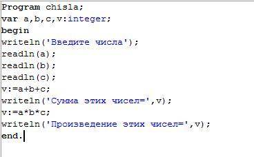 Написать программу «ввести три числа, найти их сумму и произведение»