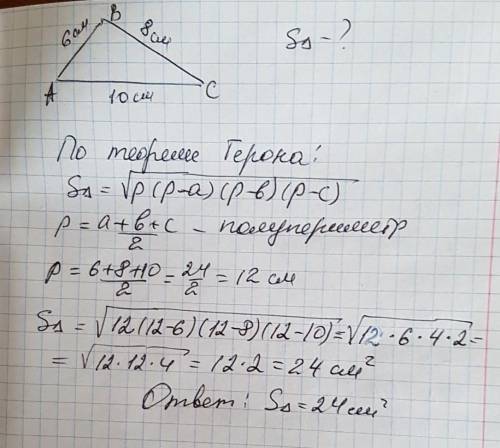 Знайдить площу трикутныкази сторонамы8см 10 см 6 см