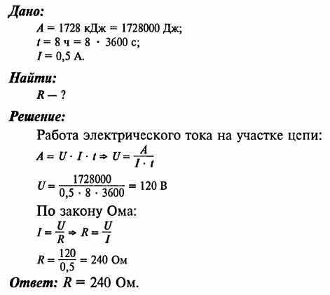 Расход энергии в электрической лампе при силе тока 1 а в течении 5 ч составляет 20000кдж. чему равно