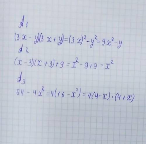 С! 50 ! а1. выражение (3х – у)(3х + у). а2. выражение (х – 3)(х + 3) + 9. а3. разложите на множители