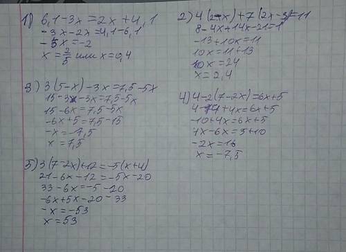 Решите уравнение1) 6,1-3х=2х+4,12) 4(2-х)+7(2х-3)=113) 3(5-х)-3,7=7,5-5х4) 4-2(7-2х)=6х+55) 3(7-2х)+