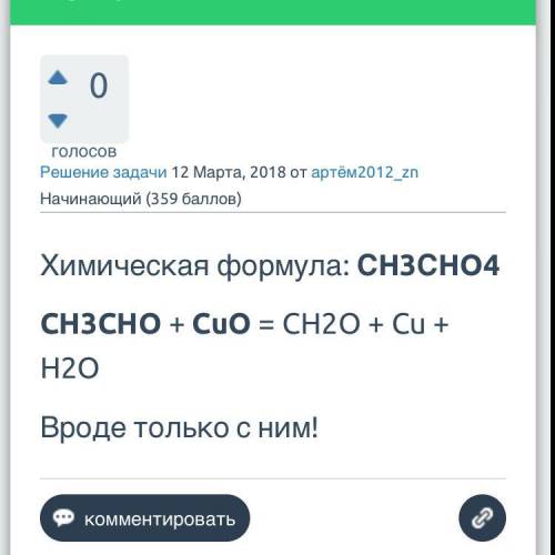 Скакими из перечисленных веществ реагирует метаналь: а) h2; б) hno3; в) o2; г) cuo; д) ag2o. напишит