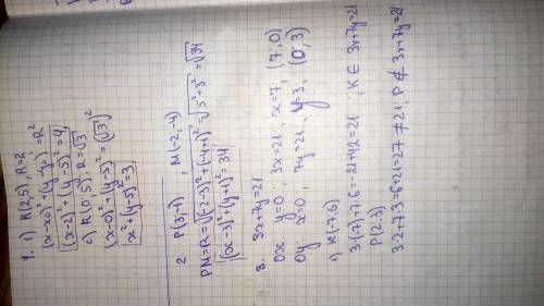 Должно быть решение 1.составьте уравнение окружности, если известны координаты ее центра k и радиус 