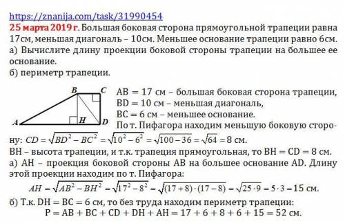 Большая боковая сторона прямоугольника трапеции равна 17см,меньшая диагональ - 10см.меньшее основани