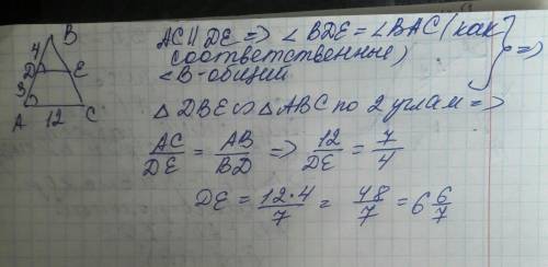 Треугольник abcdeac=12ad=3db=4de=?