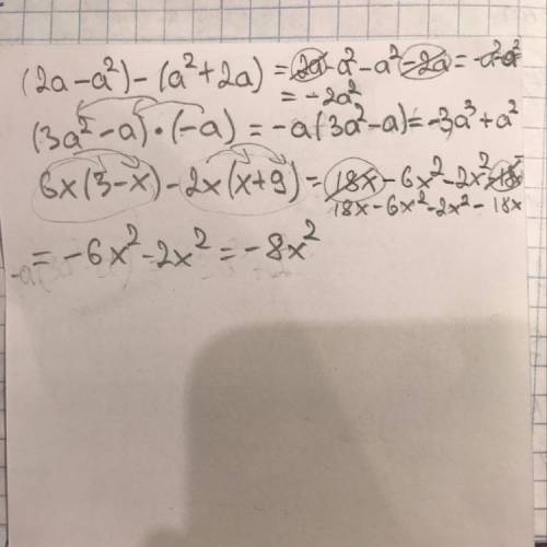 Выполните действие: а) (2a-a²) -(a²+2a) б) (3а²-а) *(-а) в) 6х(3-х) -2х(х+9)