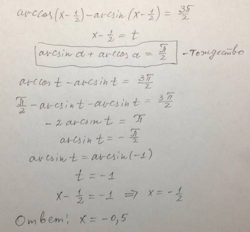 Решите уравнение arccos(x-1/2)-arcsin(x-1/2)=3π/2