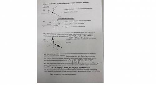 Волновая и оптика вариант 1 1. постройте изображение данного предмета в линзе. какое это изображение