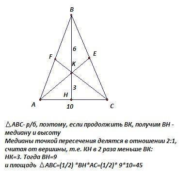 Вравнобедренном треугольнике авс (ав=вс) медианы ае и се пересекаются в точке к вк=6 ас =10 найти s