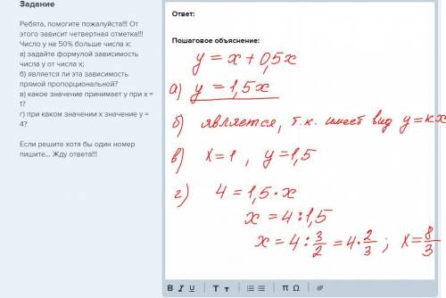 От этого зависит четвертная ! число y на 50% больше числа x: а) задайте формулой зависимость числа y