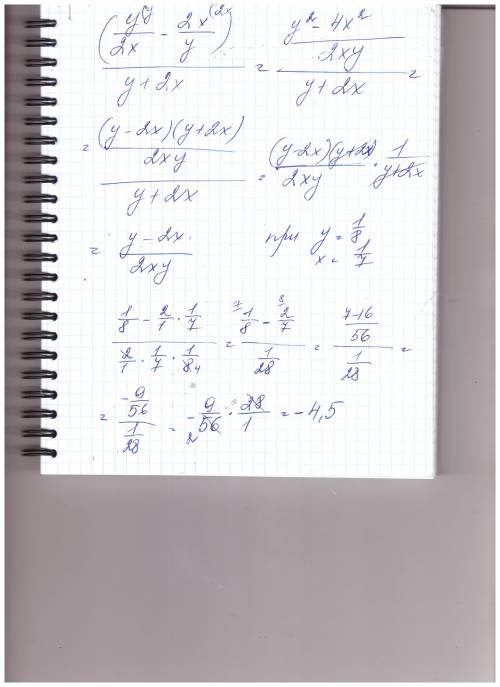 20 найдите значение выражения (y/2x-2x/y): (y+2x) при x=1/7, y=1/8.​