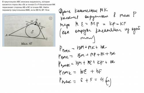 Втреугольник авс вписана окружность, которая касается сторон ав и вс в точках е и f.касательная мк п