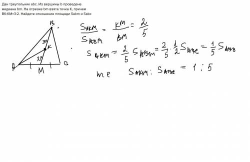 Дан треугольник abc. из вершины b проведена медиана bm. на отрезке bm взята точка k, причем bk: km=3