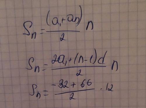 Первый член арифметической прогрессии а1=-16 а разница прогрессии d=6 чему равняется сумма двенадцат
