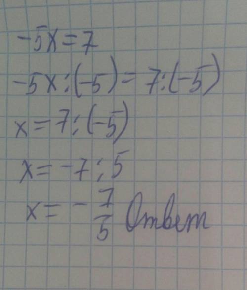 Решить, 1)-5x=7. 2)0 умножитьx=10 3)0 умножить x =0 4) 3 умножить x=0