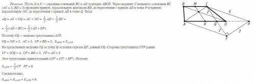 Никак не могу решить! диагонали трапеции ровны 3-м и 5-и, а линия соеденяющая центральные точки осно