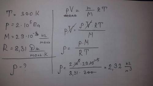 Взакрытом при температуре 27 с содержится воздух под давлением 200 кпа. найти плотность воздуха при 