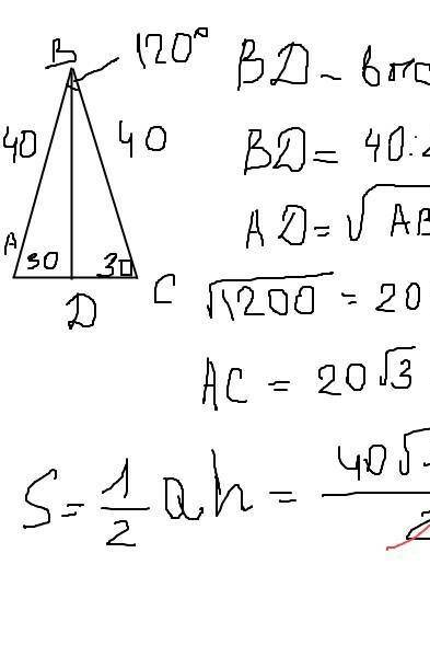 Вравнобедренном треугольнике боковая сторона равна 40 см,угол лежащий против основания 120 градусов,