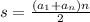 s = \frac{(a_{1} + a_{n} )n }{2}