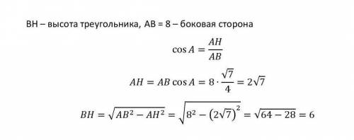 Вравнобедренном треугольнике abc с основанием ac боковая сторона ab равна 8, а cos a √7/4 , найдите 