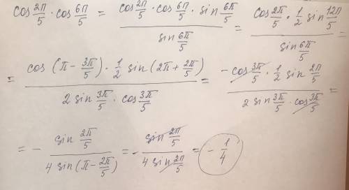 Найдите значение выражения cos 2p/5 * cos 6p/5